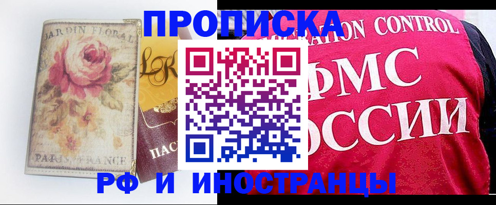 прописка в Михайловске
